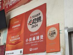 -郭记小街麻辣烫(南小街总店)