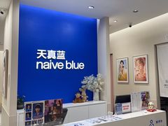 -天真蓝照相馆(新世界店)