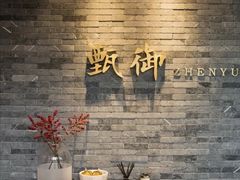 -甄御•海鲜新青岛菜(麦岛店)