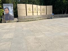 -廊坊市自然公园