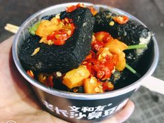 -文和友老长沙臭豆腐(太平街二店)