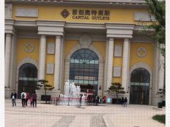 -首创奥特莱斯(西安店)