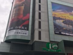 -上海第一八佰伴