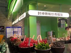 -京参 • 擂椒饭(这有山店)