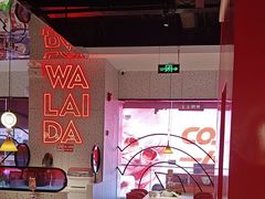-蛙来哒(大汉悦中心店)