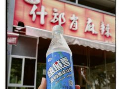 -高记什邡肖麻辣(成都店)