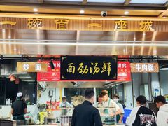 -伊穆祥牛肉面总店·清真
