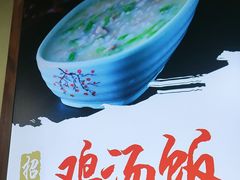 -古真记钵钵鸡(总店)