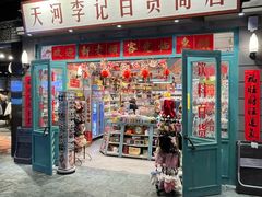 -时尚天河商业广场