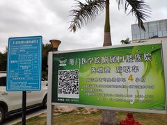 -厦门医学院附属口腔医院(蔡塘院区)