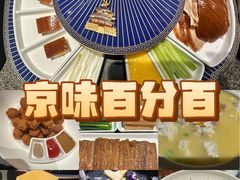-真地道京味府·鲜橙烤鸭·北京菜(朝外大街东大桥店)