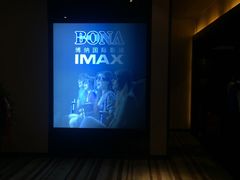 -博纳国际影城IMAX(中央大道店)