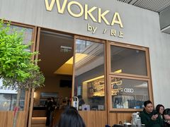-WOKKA by艮上(中海环宇荟店)