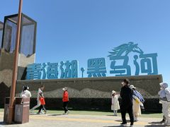 -青海湖国家重点风景名胜区