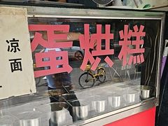 -贺记蛋烘糕(青羊第五分店)