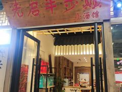 -先启半步颠小酒馆(周浦万达店)