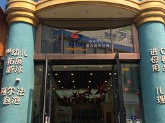 -小小王国亲子游泳俱乐部(锦辉中心)