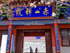 -石岛赤山风景区