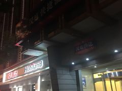 -汉庭(天津成林道地铁站店)