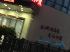 -天和楼·精致太湖酒家(太湖店)