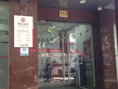 -中国银行(上海市新华路支行)