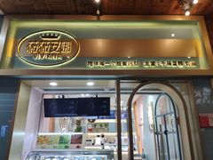 -薇薇安千层蛋糕(府城店)
