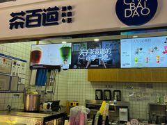 -茶百道(呼家楼店)