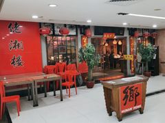 -佬湘楼(越秀城市广场店)