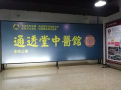-通透堂中医·精准推拿(旗舰店)