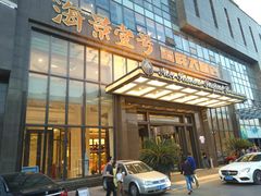 -海景壹号大酒店(滨湖店)