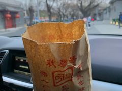 糖炒栗子-秋栗香(地安门店)