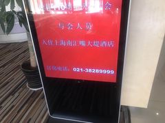-上海南汇嘴大堤酒店
