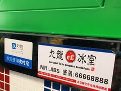 -九龙冰室(动漫星城店)
