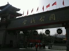 -金城公园