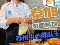 -BetterThai 泰加(苏州中心店)