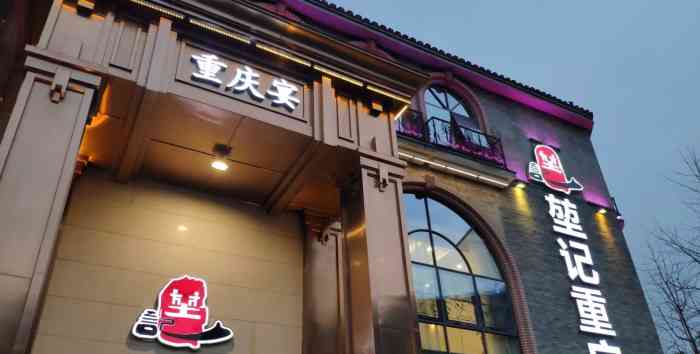 堃记重庆宴融汇店