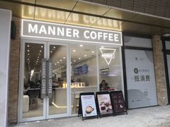 门面-Manner Coffee(K11店)