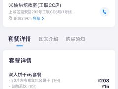 -米柚烘焙教室(工联CC店)