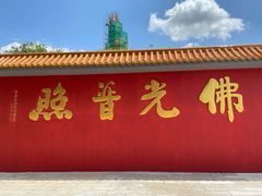 -广州莲花山旅游区