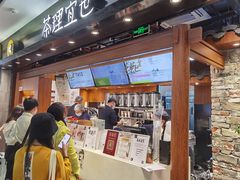 -茶理宜世(东方宝泰店)