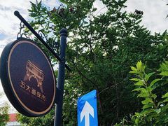 -天津五大道文化旅游区