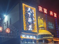 -天下醉美蒙餐(林西店)