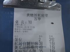 账单-蒸坊黄鳝饭(骏丰大厦店)