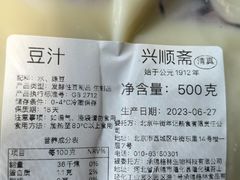 -年记·兴顺斋 牛街清真熟食小吃店