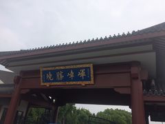 -龙寺生态园