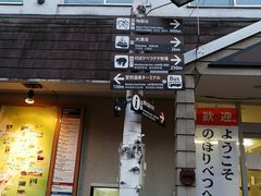 -道南巴士登别温泉站