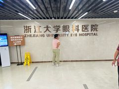 -浙江大学医学院附属第二医院眼科中心