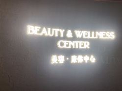 -半岛故事·法儿曼抗衰·indiba中心