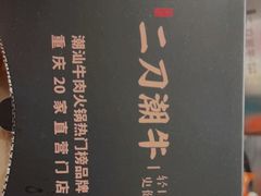 -二刀潮牛(重庆光环购物公园店)