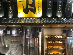 门面-三月居酒屋(青年大街店)